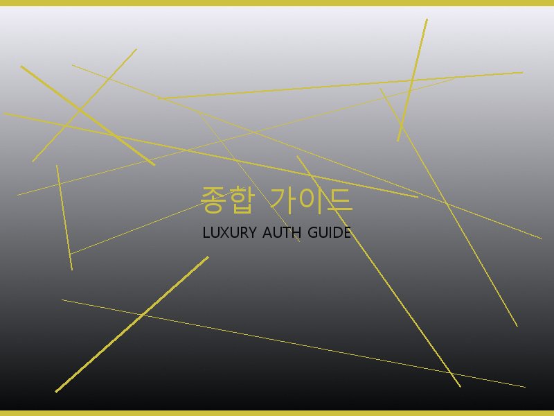 시계 레플리카 사이트 종합 가이드